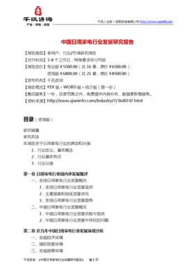 中国日用家电行业发展研究报告